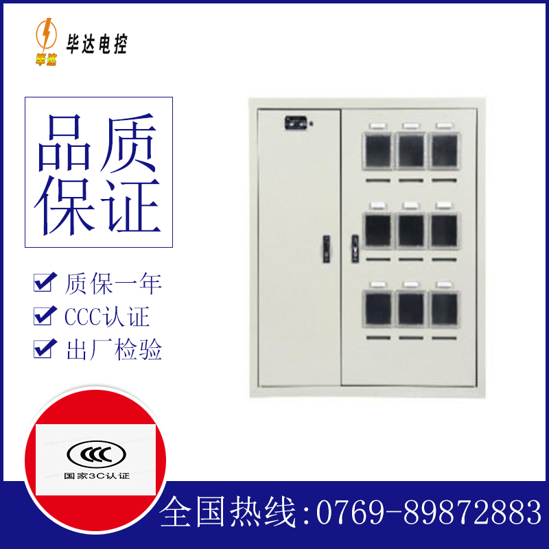 临海电表箱